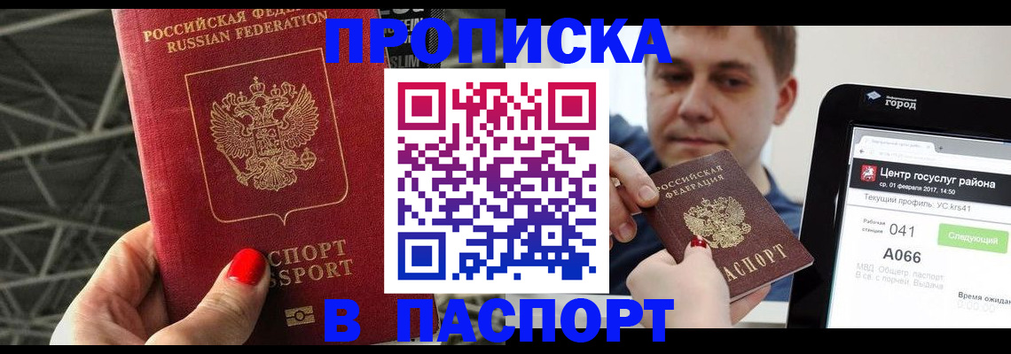 прописка паспорт в Волгоградской области
